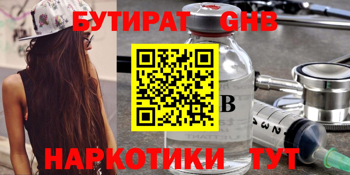 БУТИРАТ  Бутират 99%  Вход с VPN  Заволжье 