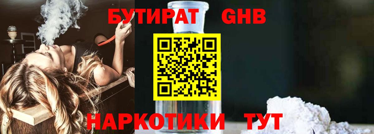 Бутират Butirat Заволжье