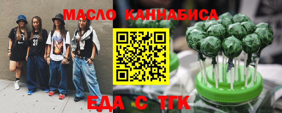 Еда ТГК конопля Заволжье