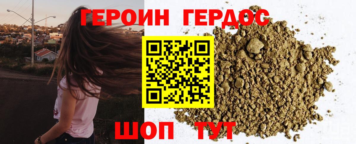 ГЕРОИН хмурый  Вход с VPN  Заволжье 