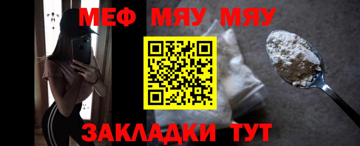 МЕФ  закладка  МЕФ  Заволжье  Вход с VPN  Мефедрон кристаллы  МЯУ-МЯУ mephedrone 