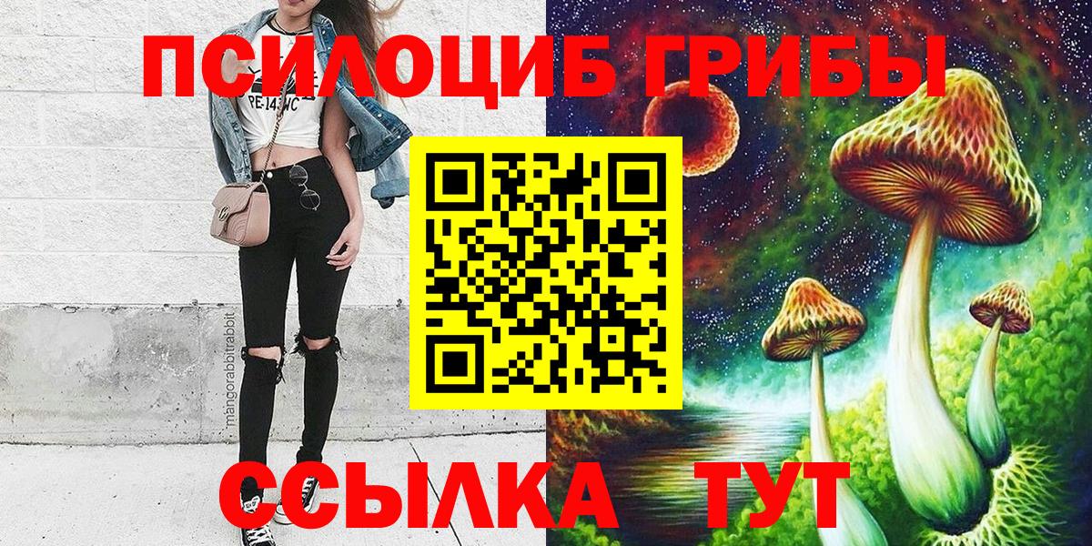Псилоцибиновые грибы ЛСД  Вход с VPN  Заволжье 